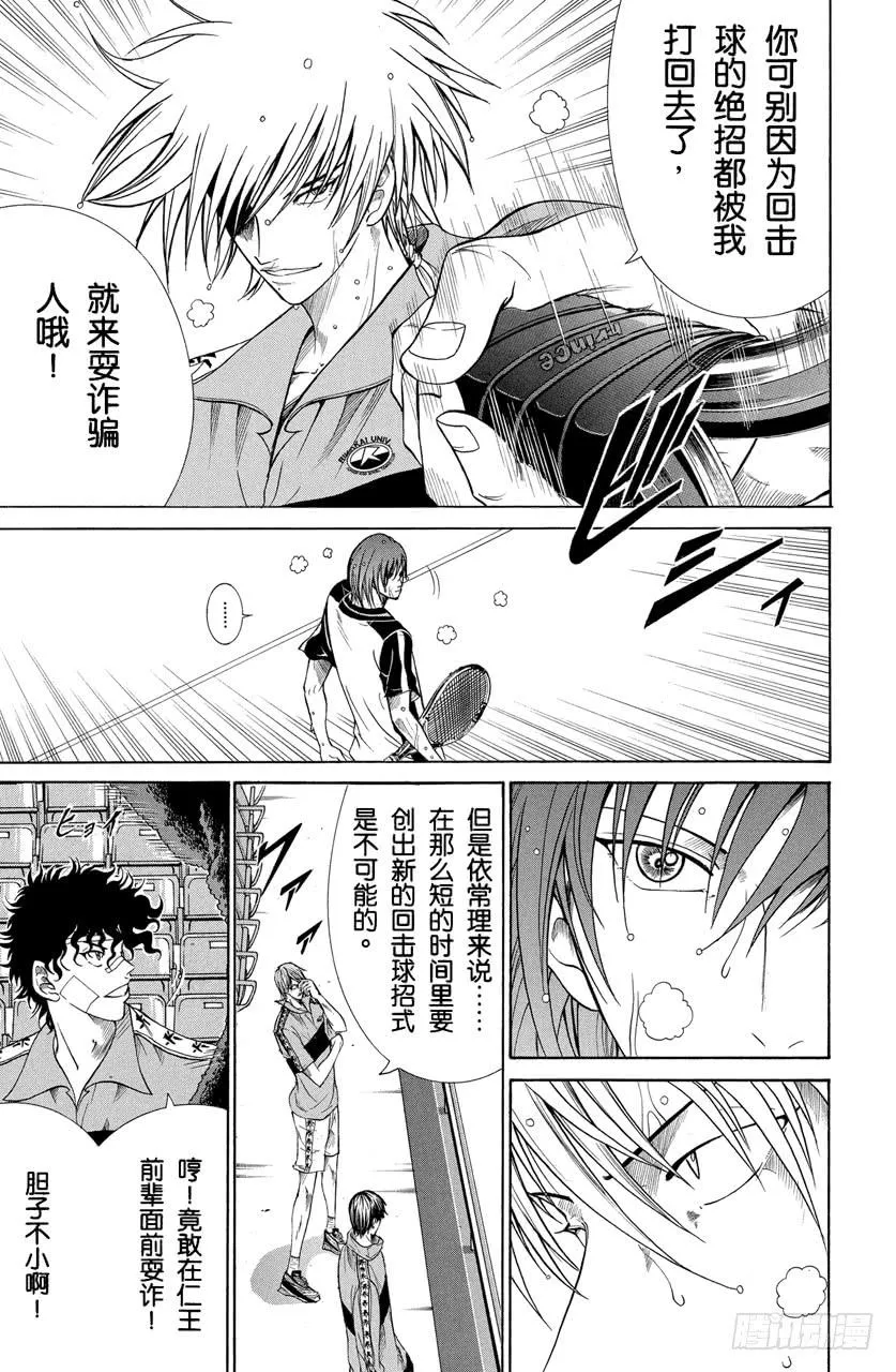 第364话 耍诈 第3页