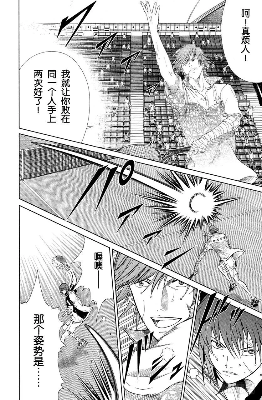 第364话 耍诈 第4页