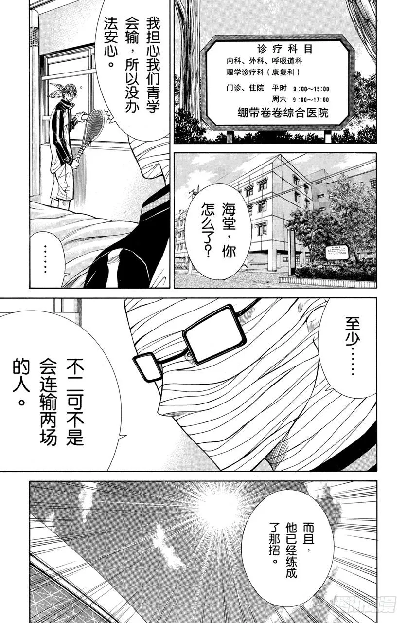 第364话 耍诈 第13页