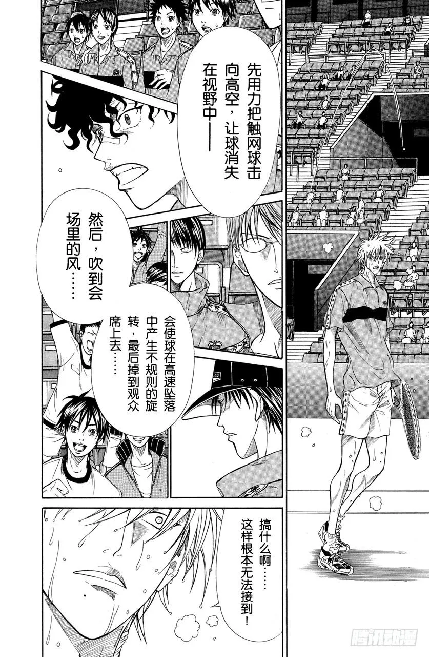 第364话 耍诈 第16页