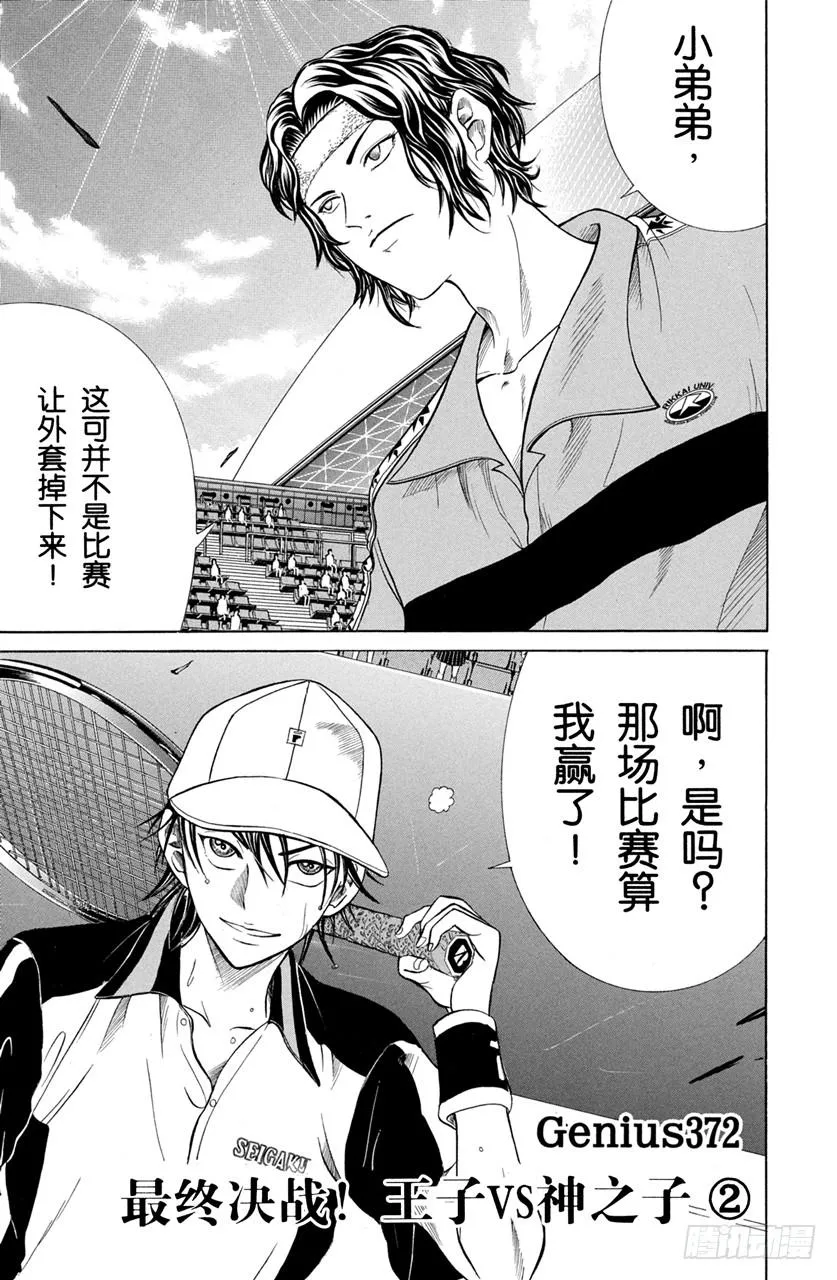 第372话 最终决战！王子VS神之子② 第8页