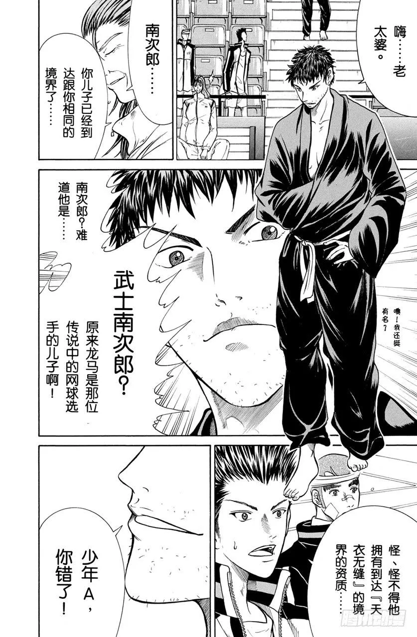 第378话 最终决战！王子VS神之子⑧ 第4页