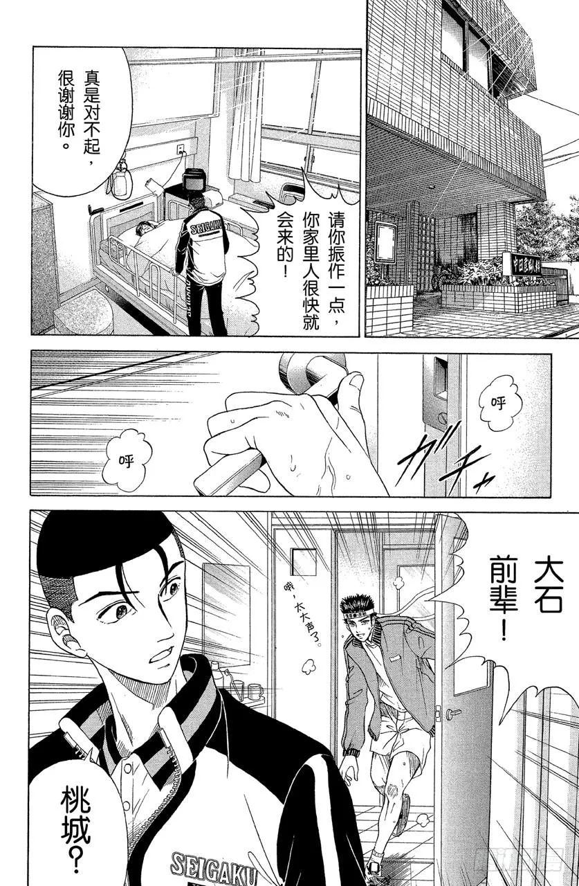 第122话 火拼！冰帝VS青学 第8页