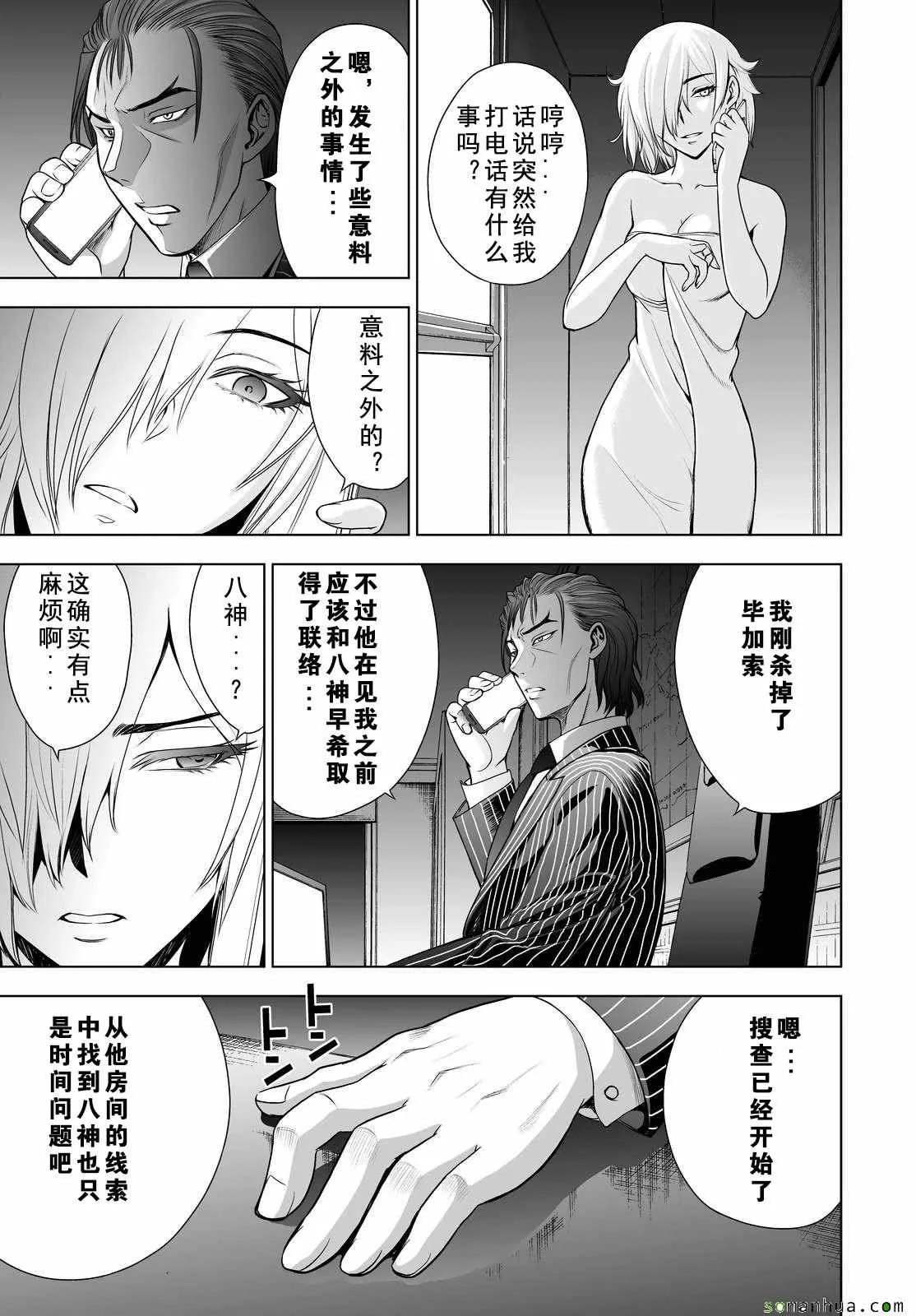 第36话 第5页