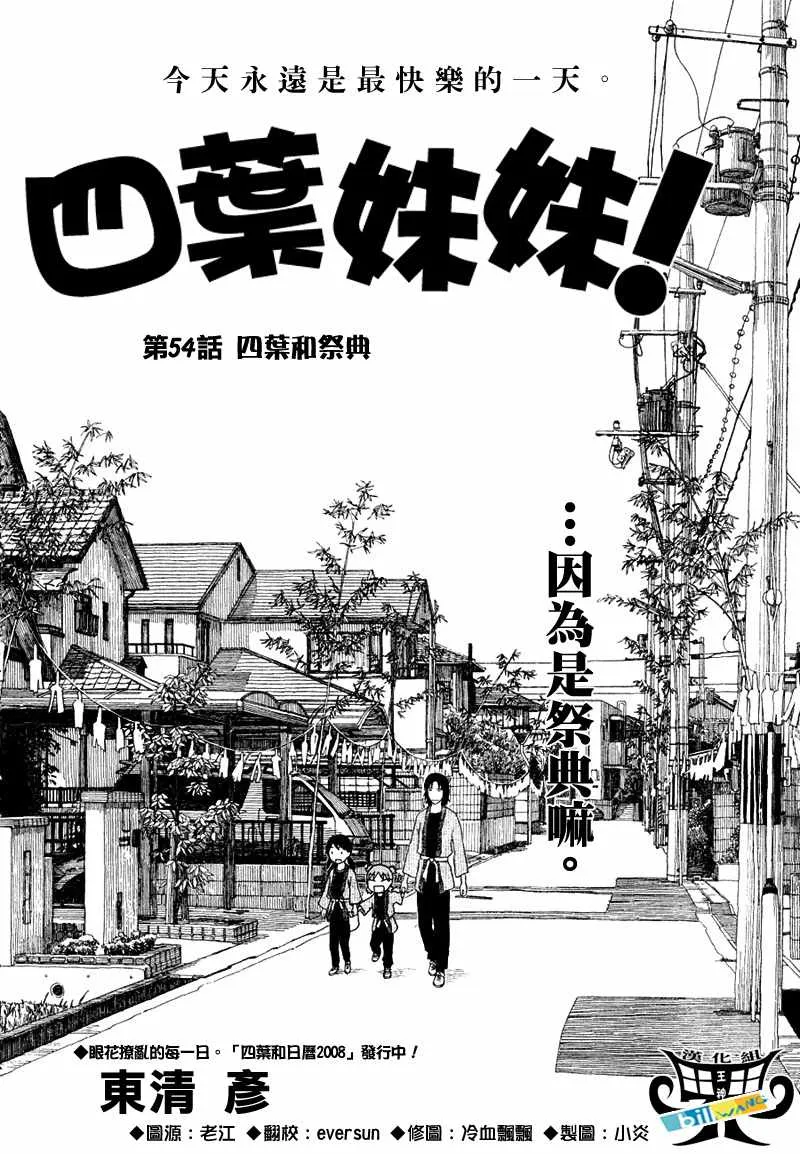 四叶妹妹054(上)集 第4页