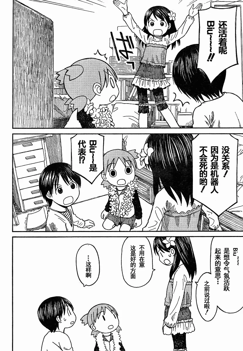 四叶妹妹069-2 第2页