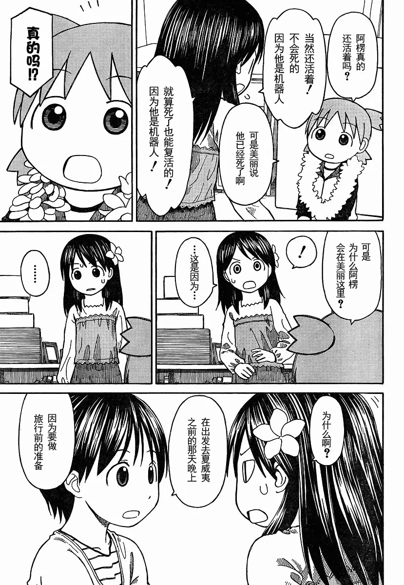 四叶妹妹069-2 第3页