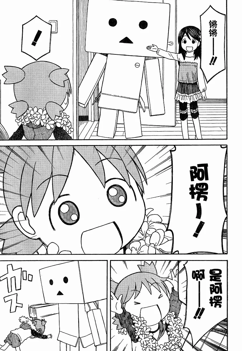 四叶妹妹069-2 第17页