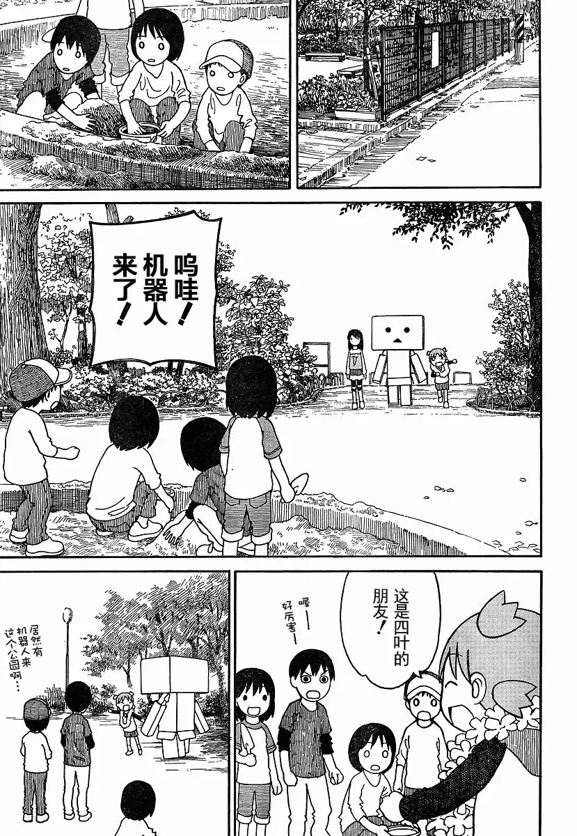 四叶妹妹069-2 第23页