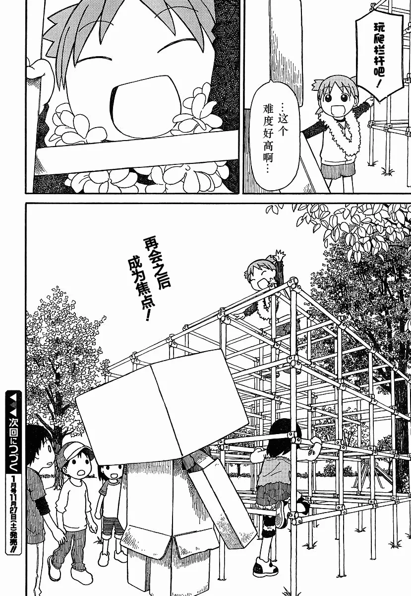 四叶妹妹069-2 第24页