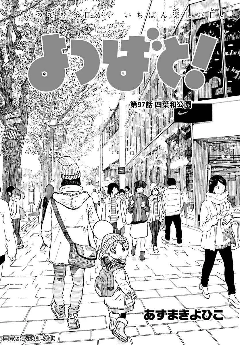 第97话 第1页