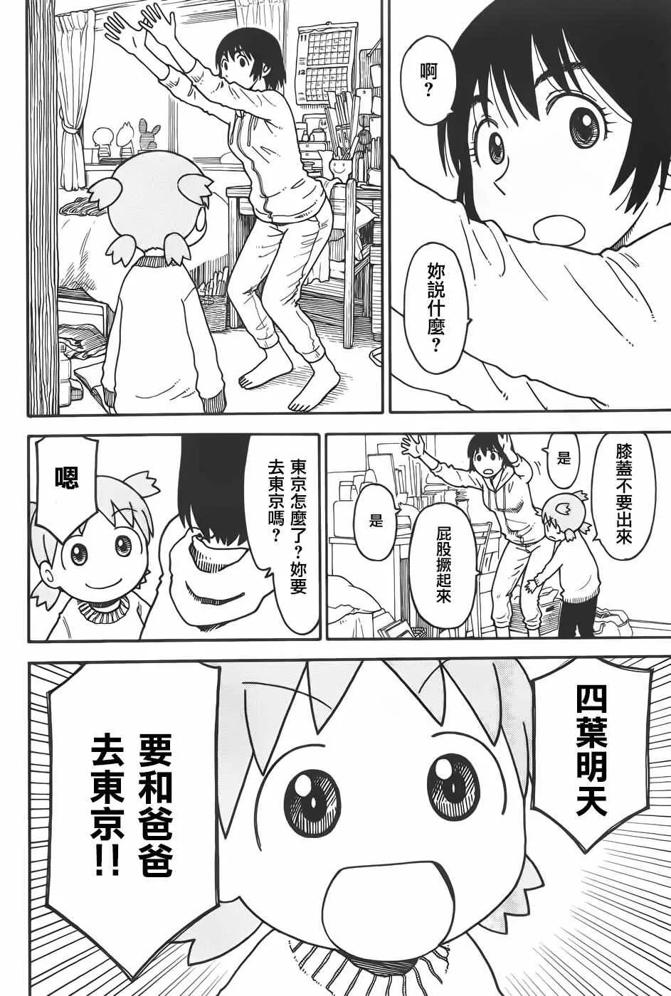 第94话 第2页