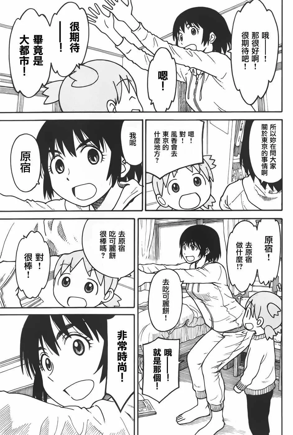 第94话 第3页