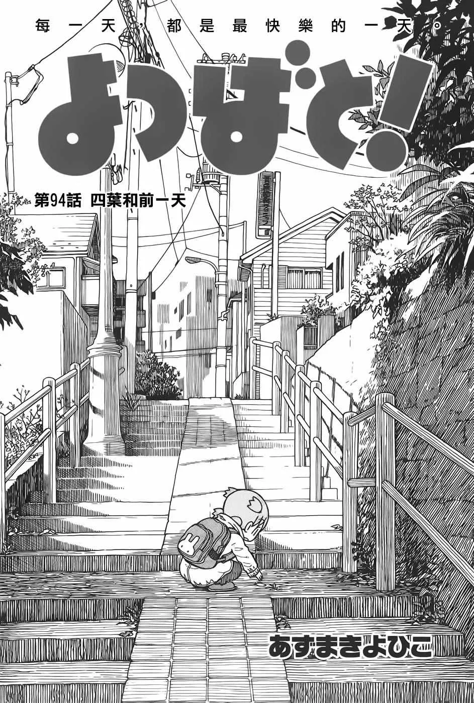 第94话 第8页