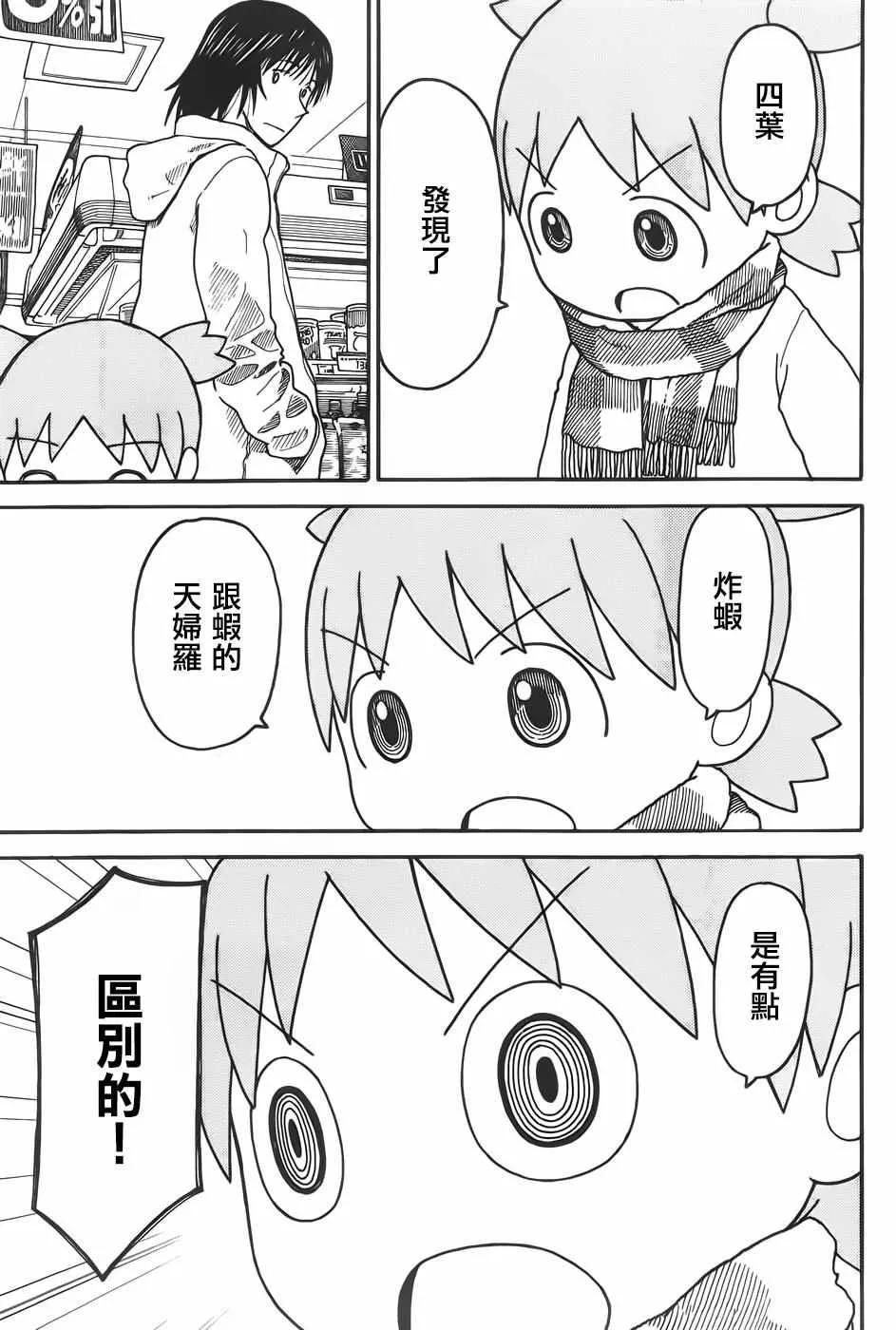 第94话 第9页