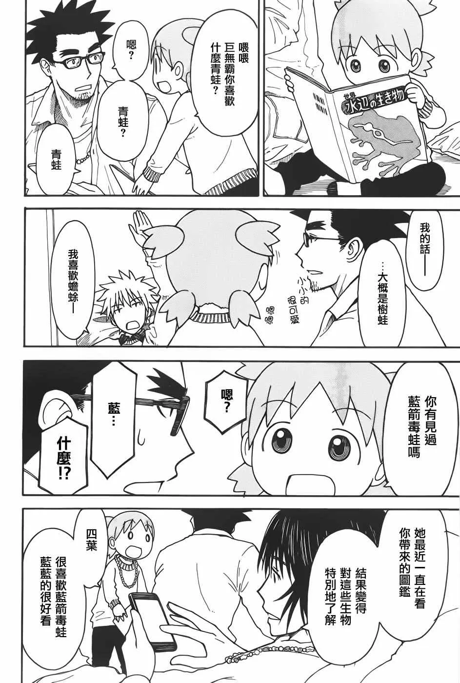 第94话 第24页