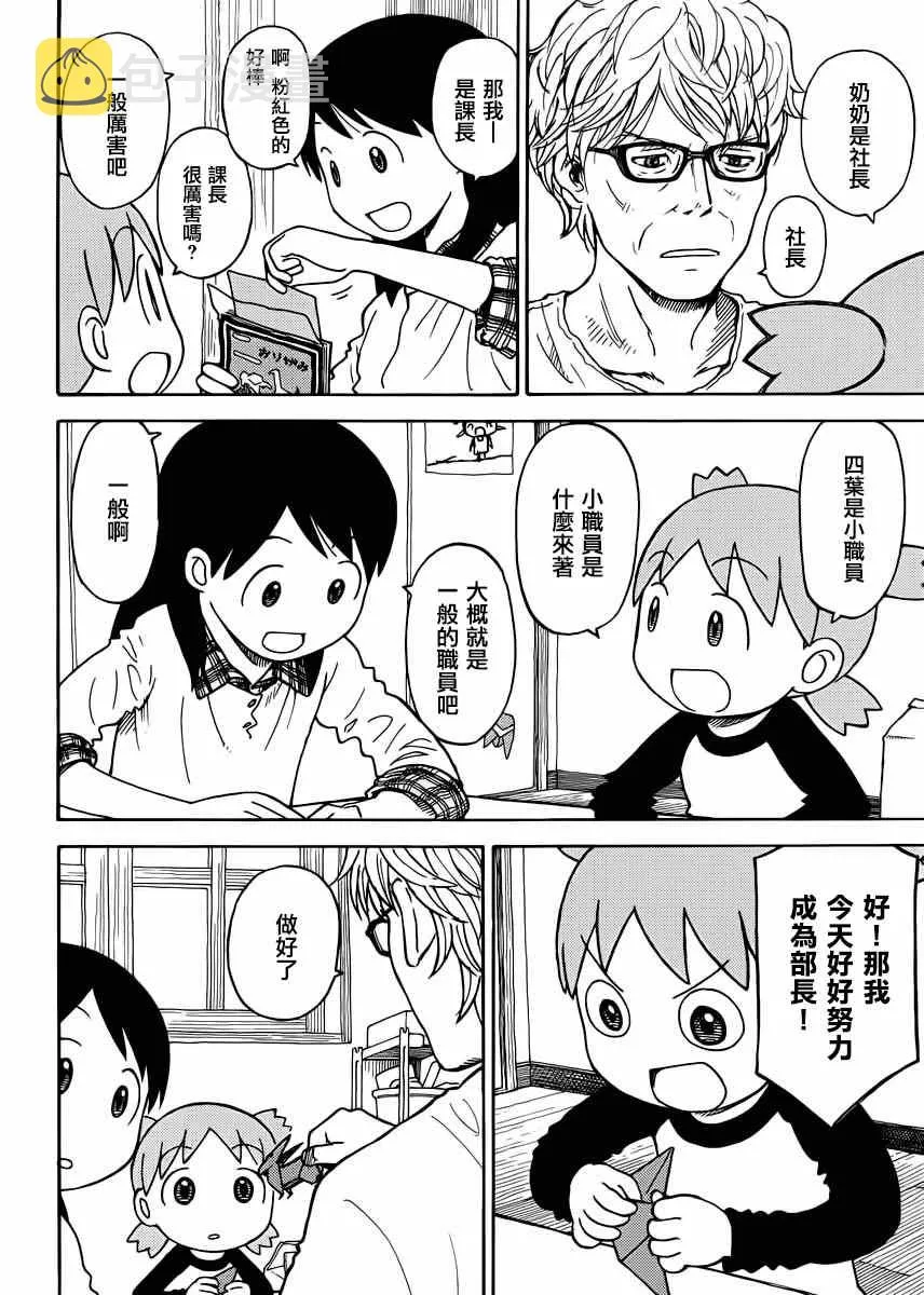 第88话 第2页