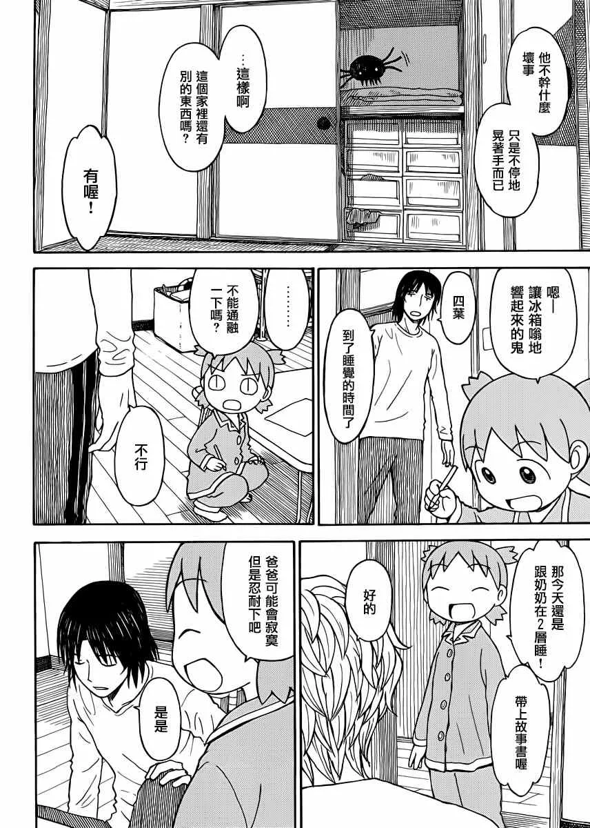 第88话 第12页