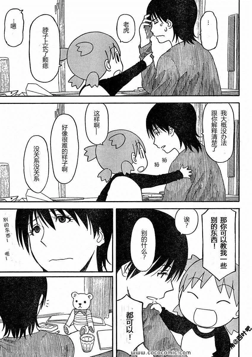 第77话 第13页