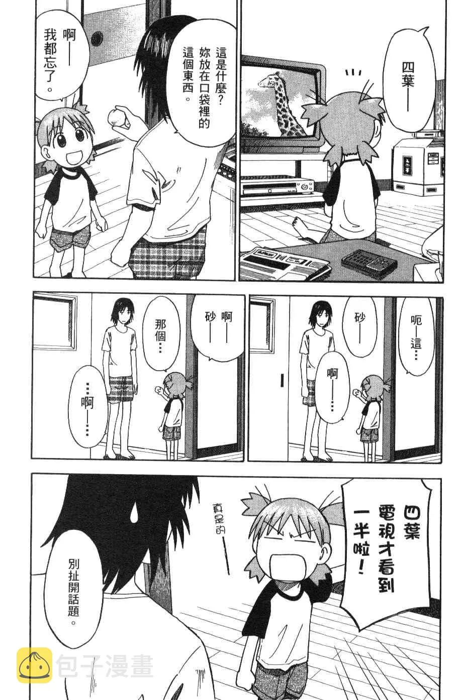 第3卷 第8页
