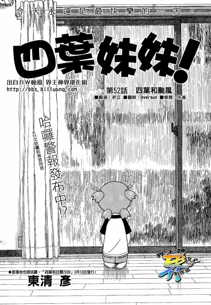 第52话 第2页