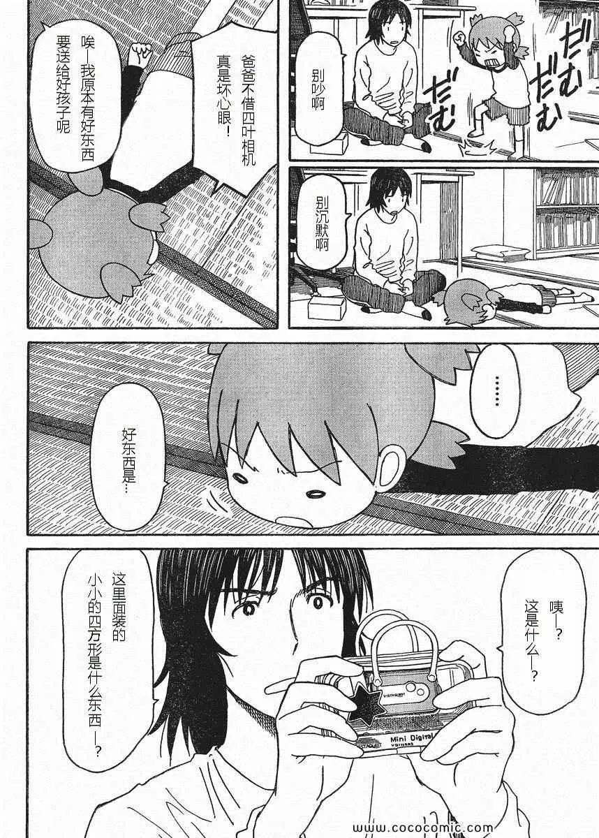 第74话 第6页