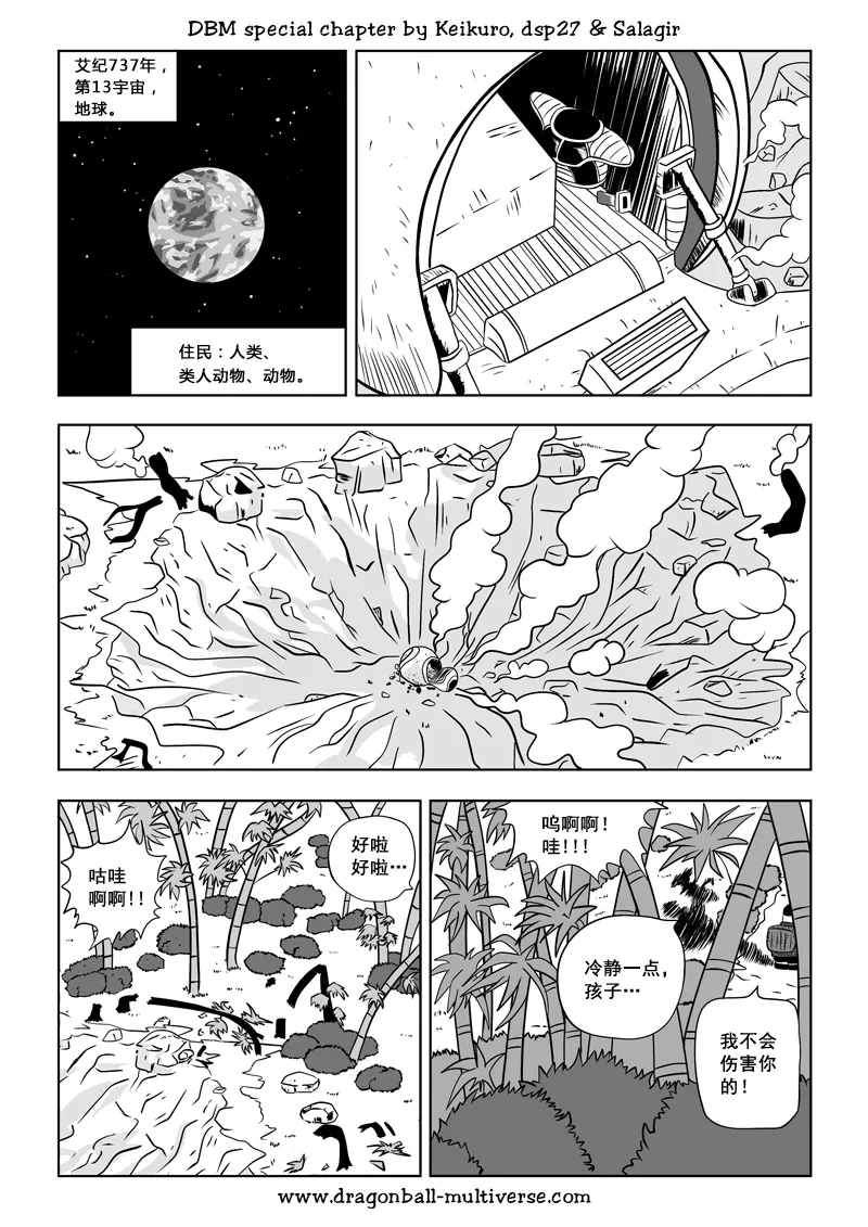第72话 宇宙之起源 第2页