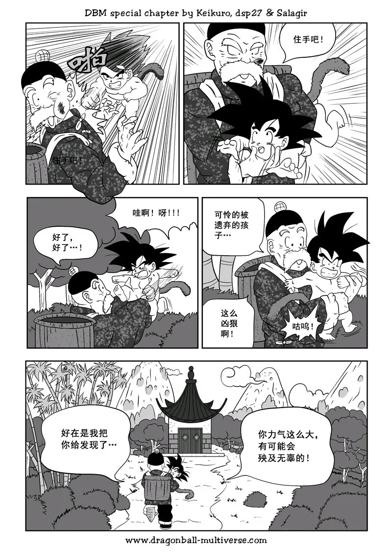 第72话 宇宙之起源 第3页