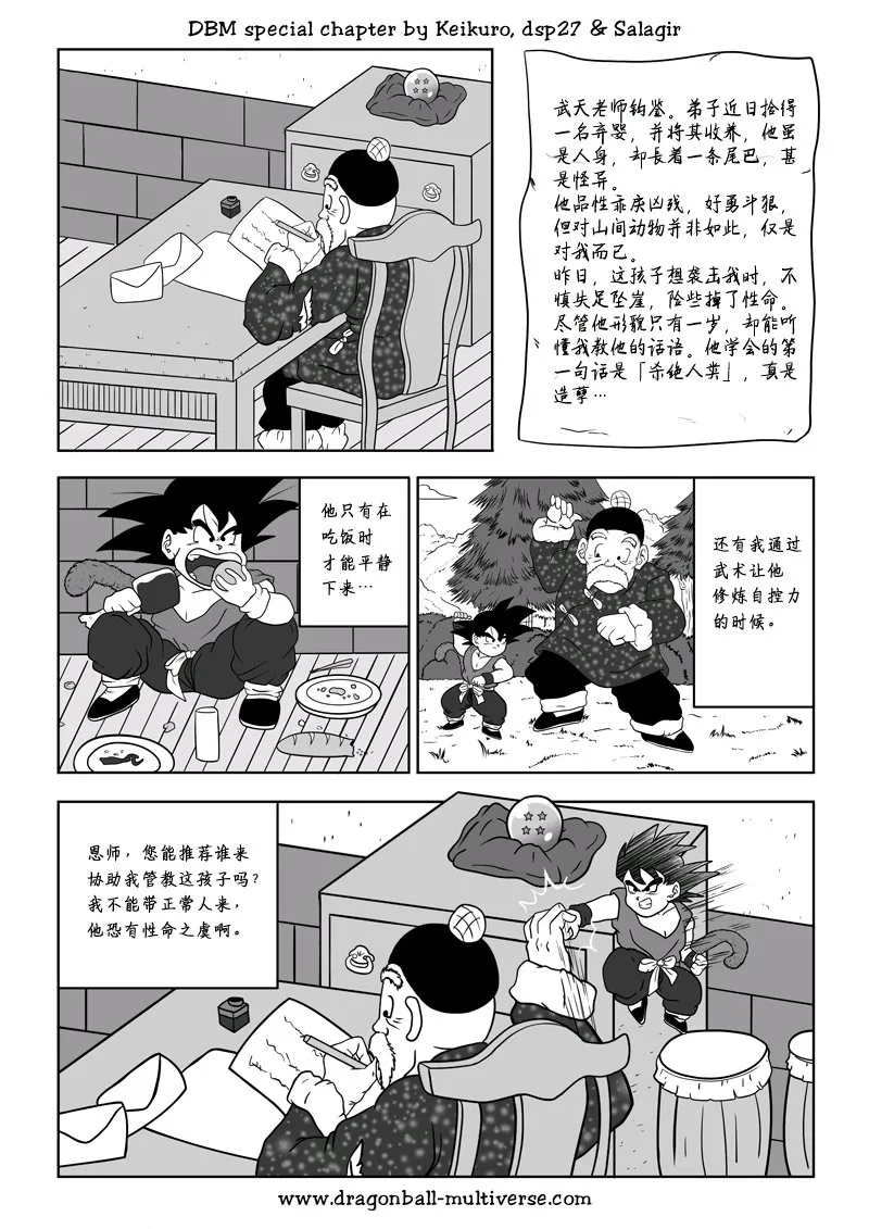 第72话 宇宙之起源 第4页