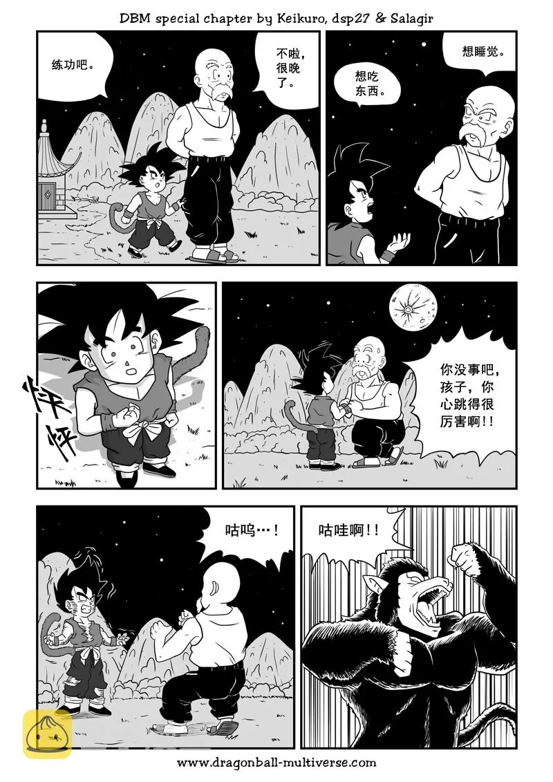 第72话 宇宙之起源 第6页