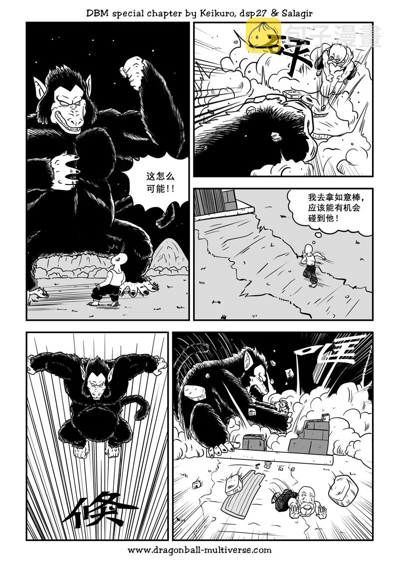 第72话 宇宙之起源 第7页