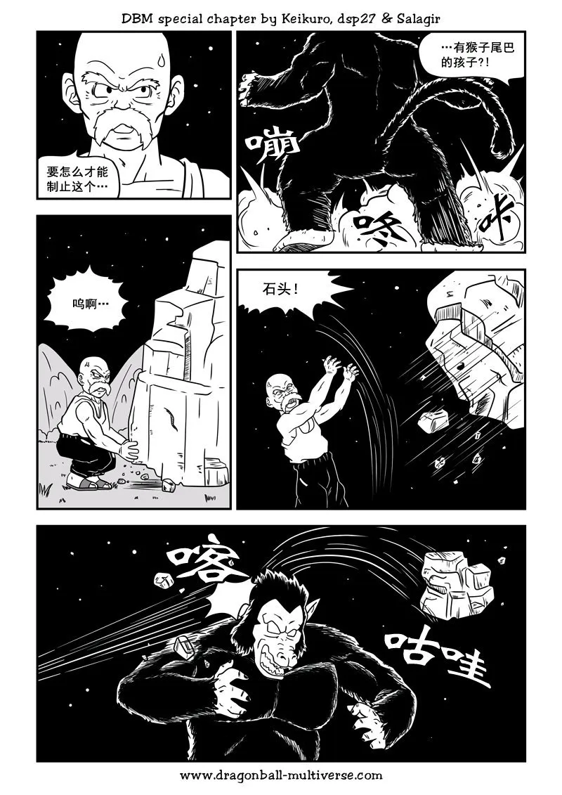 第72话 宇宙之起源 第8页
