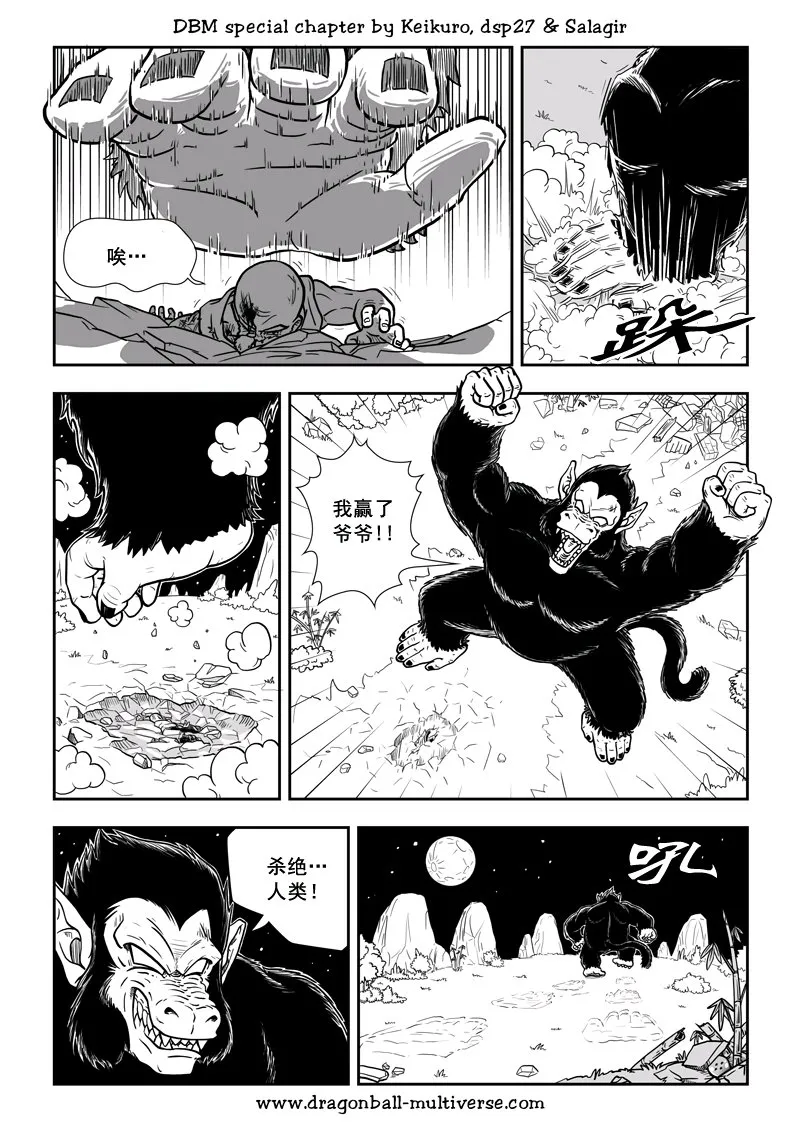 第72话 宇宙之起源 第10页