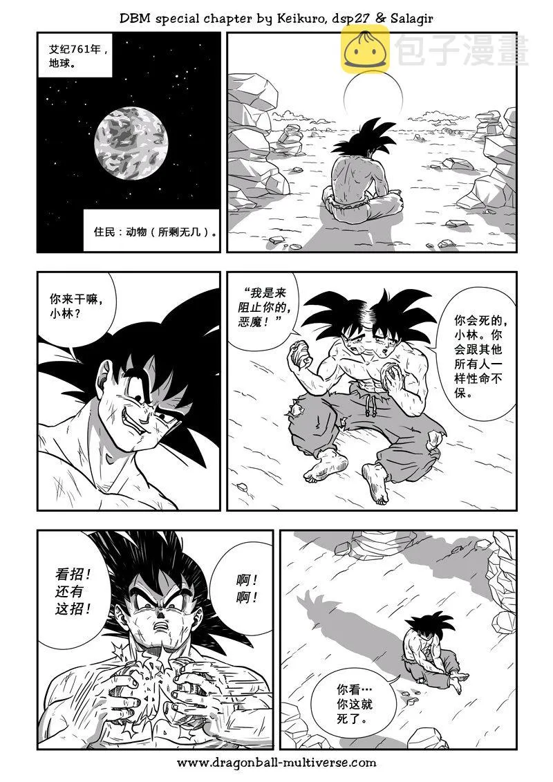 第72话 宇宙之起源 第11页