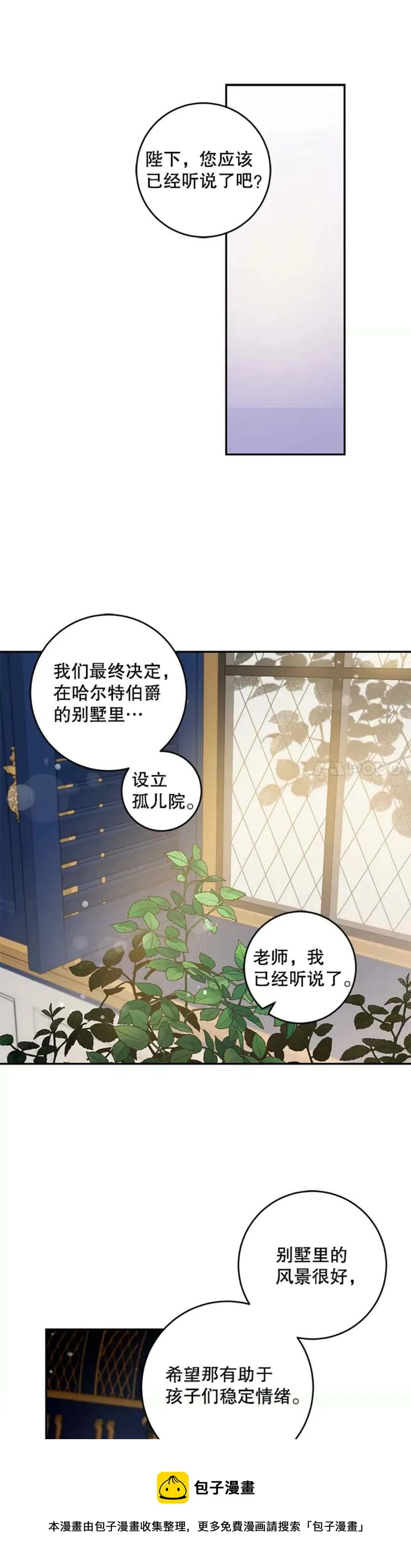 51.设立孤儿院 第5页
