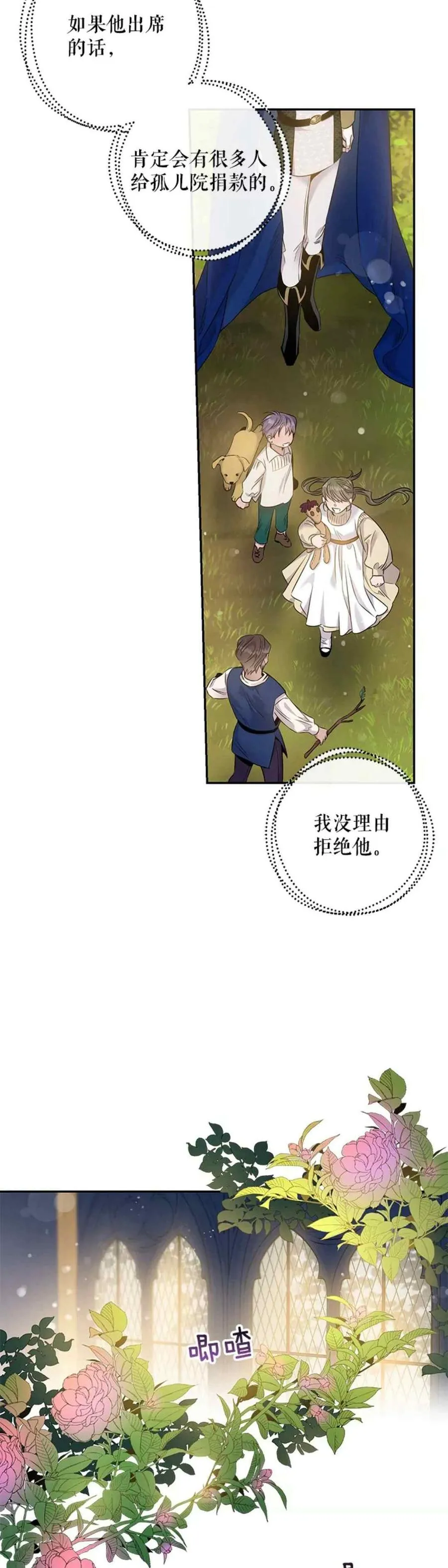 51.设立孤儿院 第8页