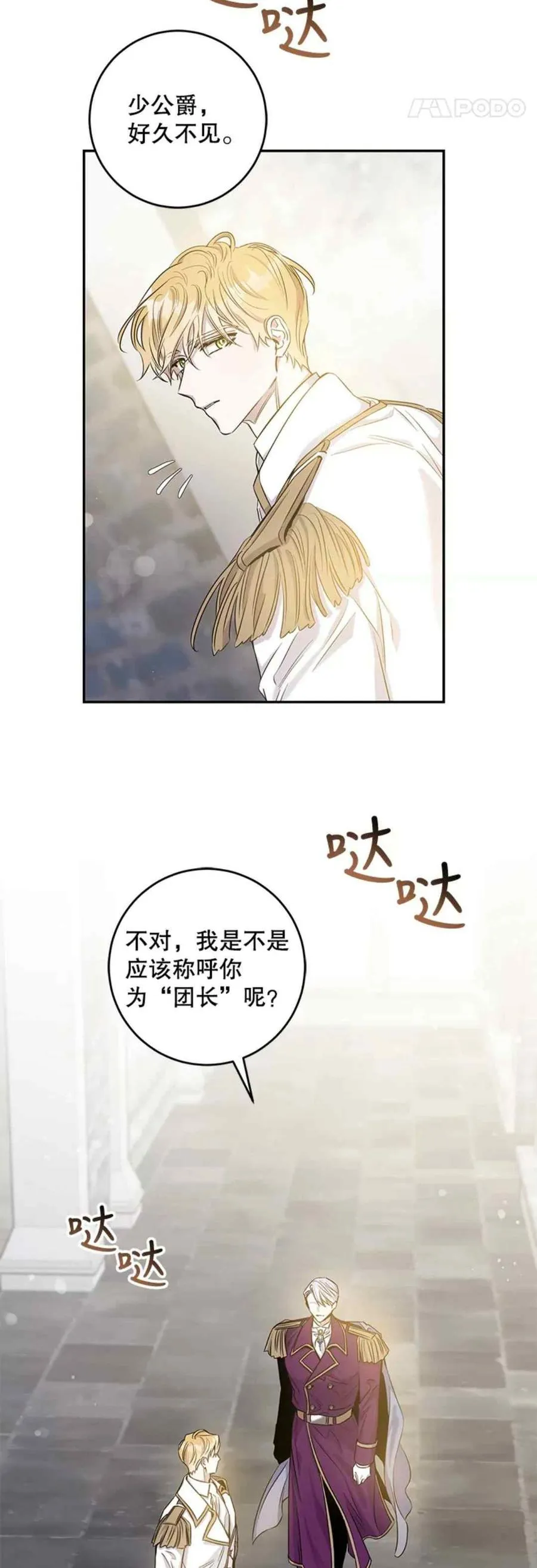 48.第一支舞 第8页