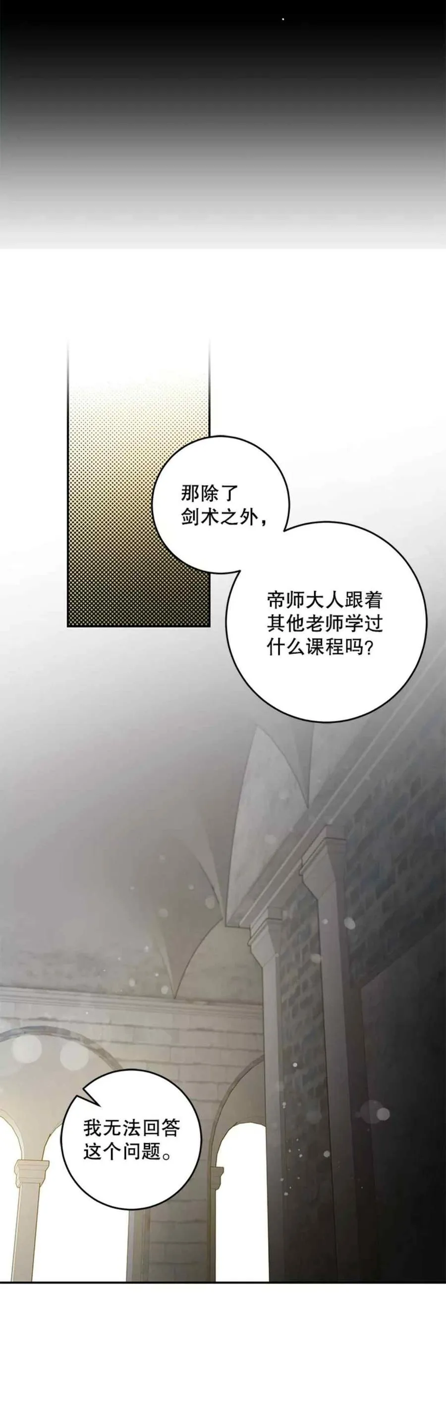 48.第一支舞 第15页