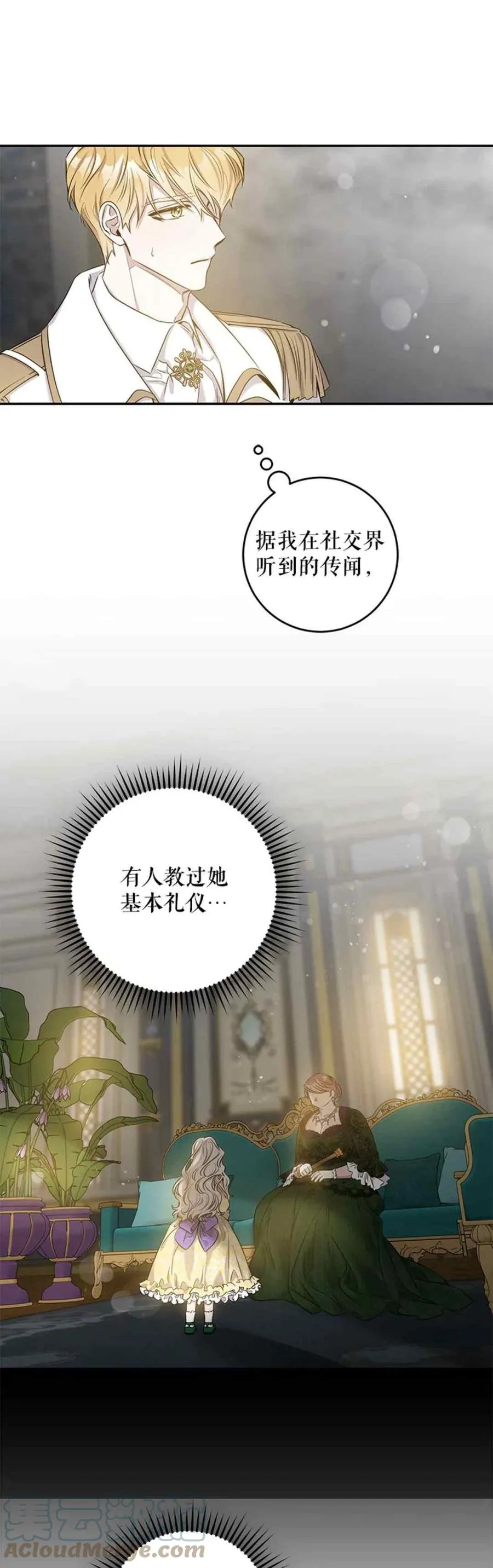 48.第一支舞 第16页