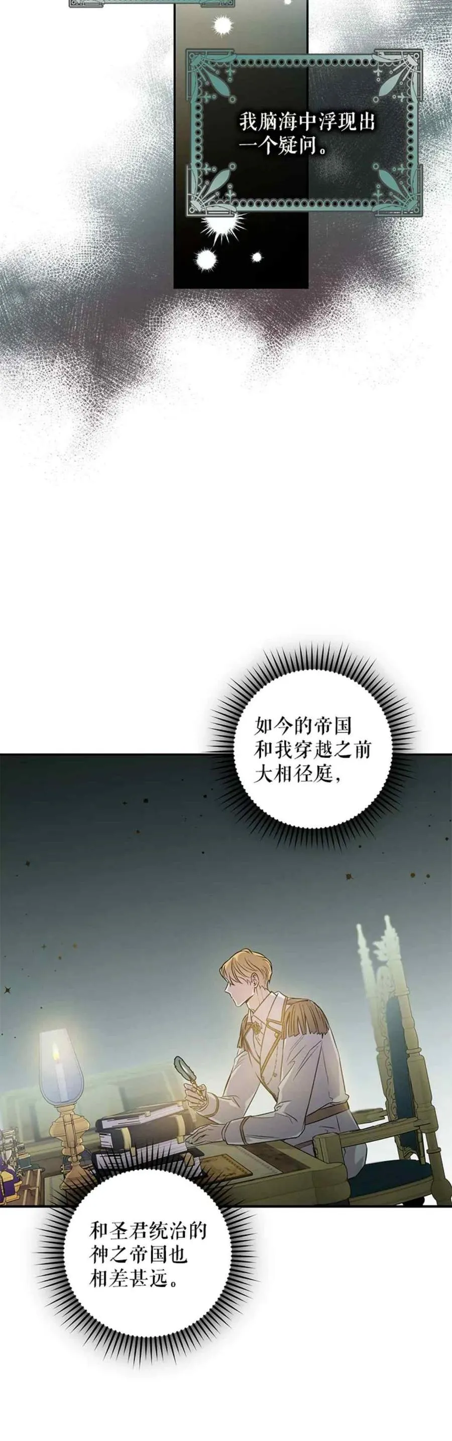 48.第一支舞 第20页