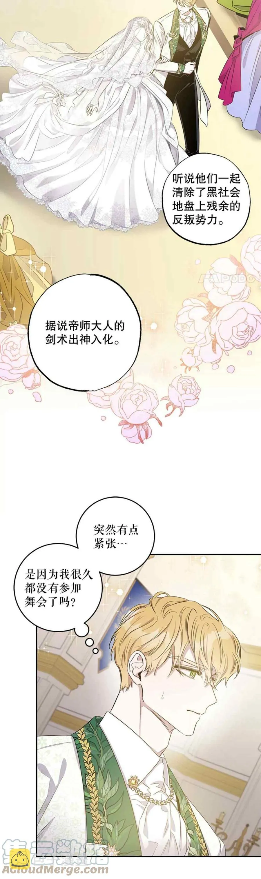 48.第一支舞 第40页