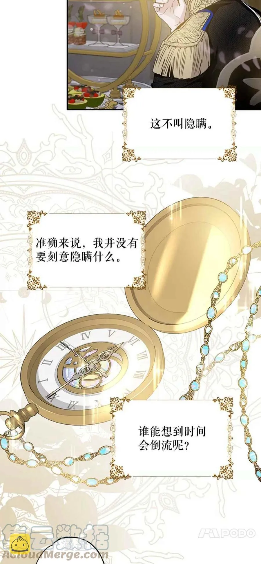 42.心爱之人 第19页