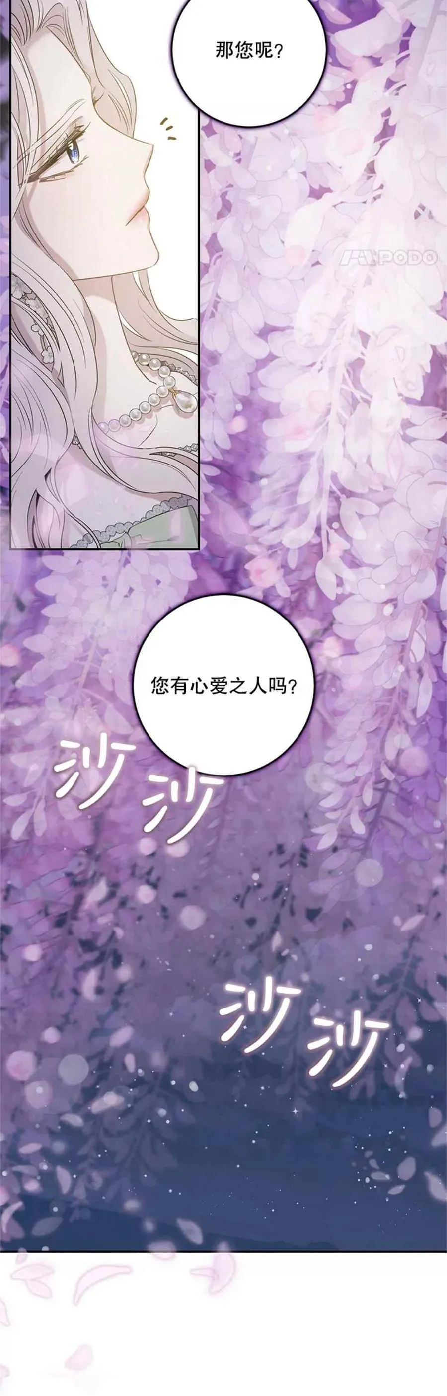 42.心爱之人 第24页
