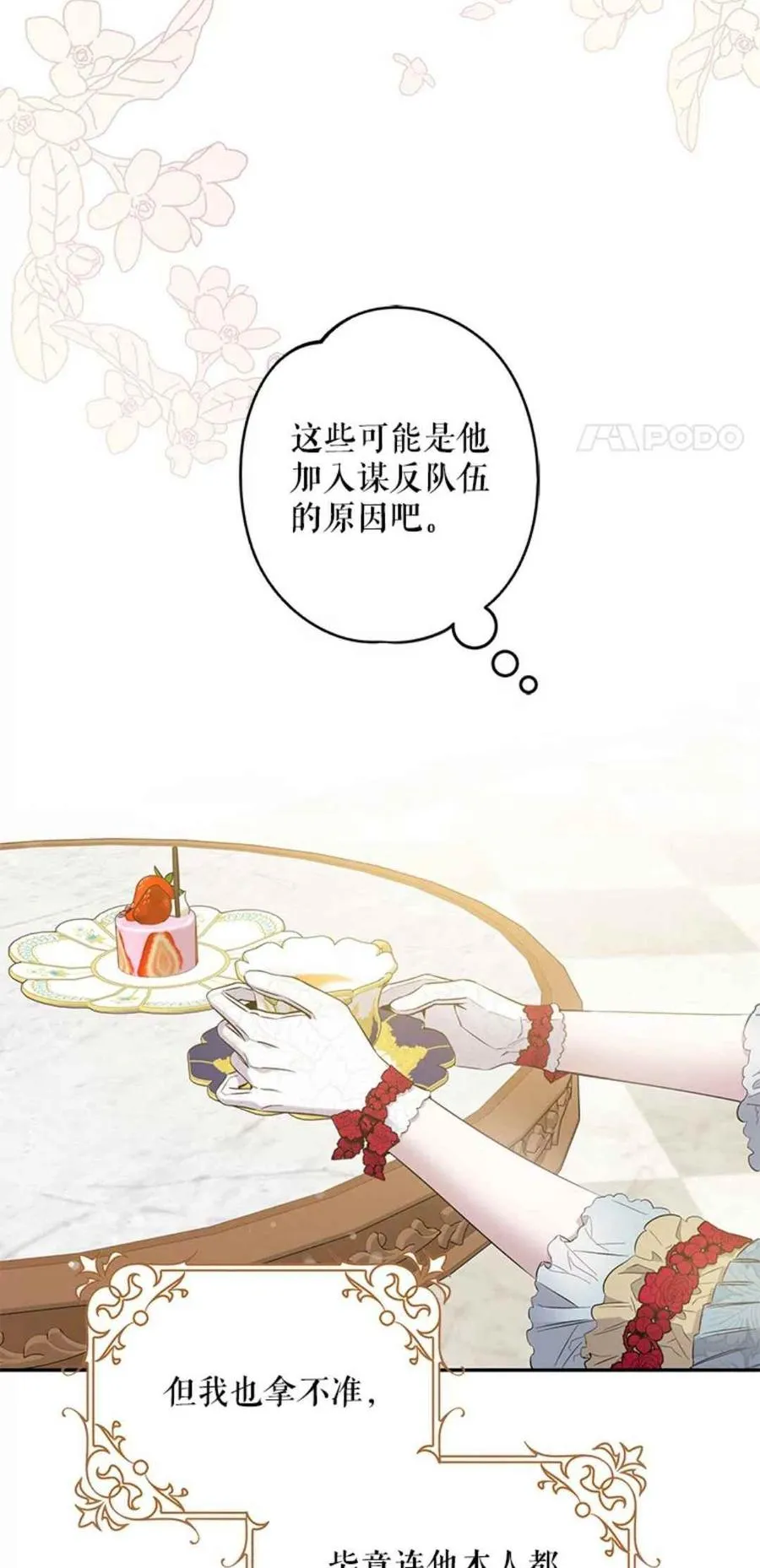 41.新皇继位 第17页