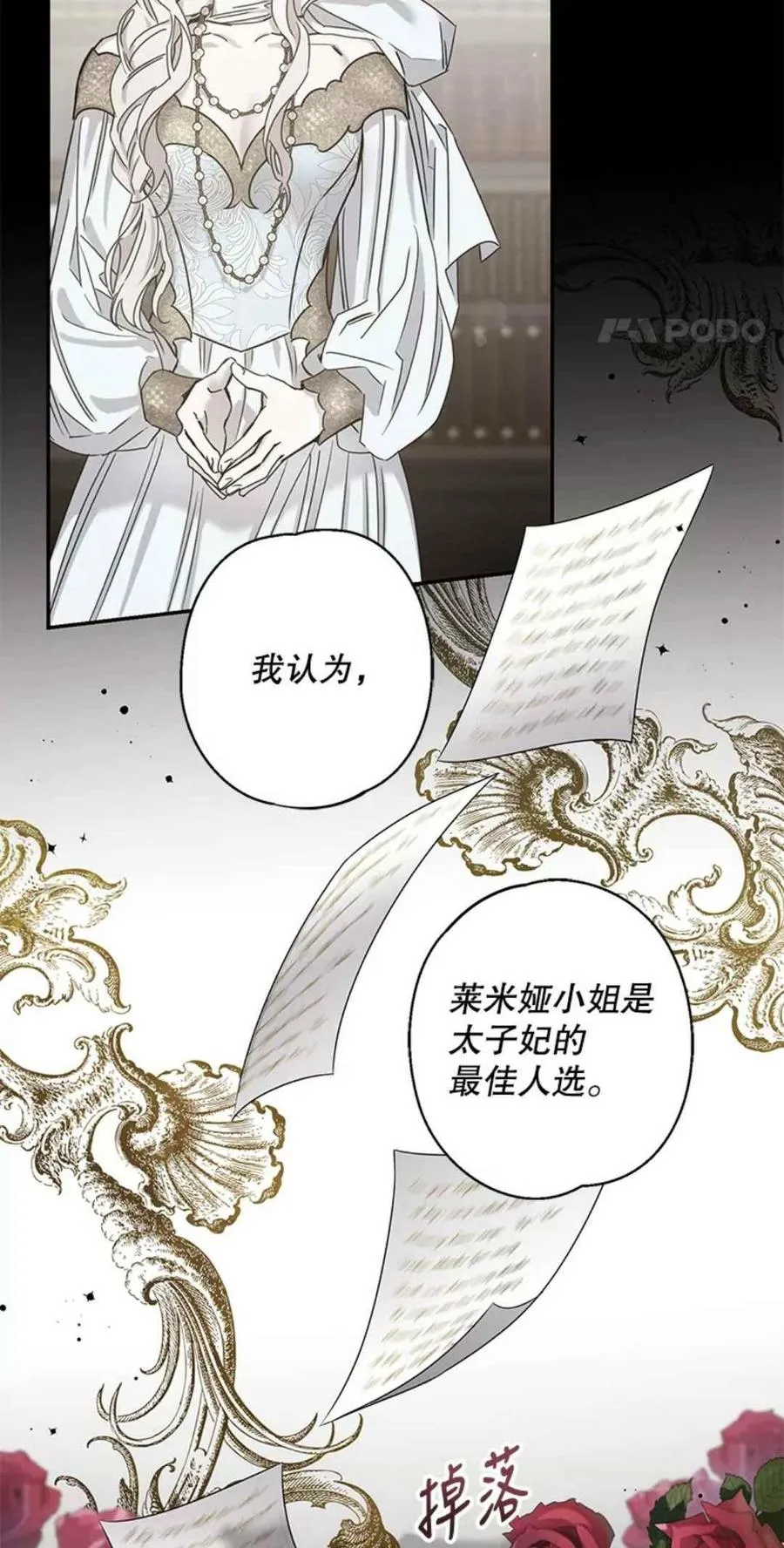 41.新皇继位 第39页