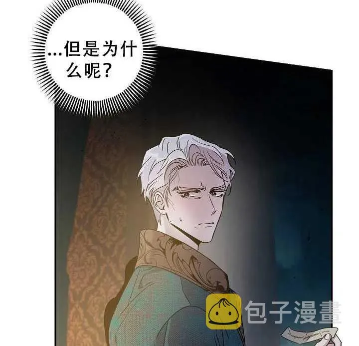 38.谋反（3） 第9页