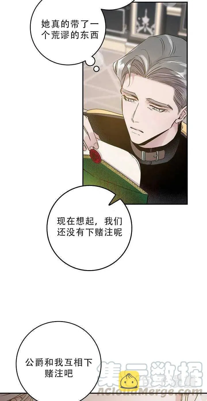 34.赌约（2） 第7页