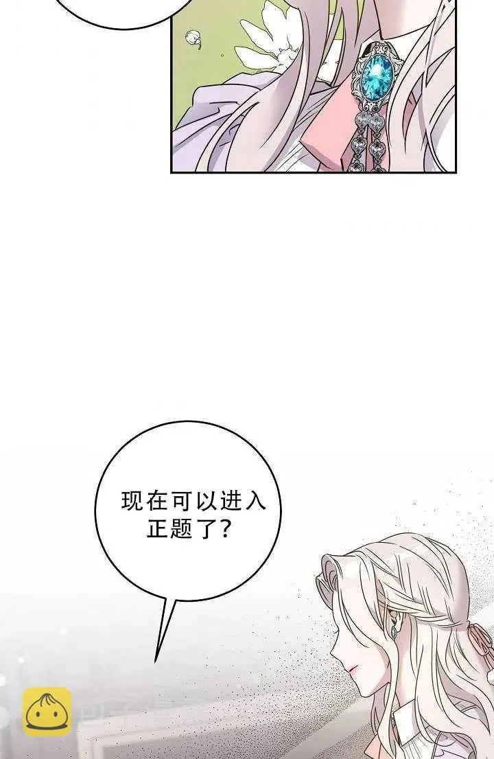 33.赌约（1） 第75页