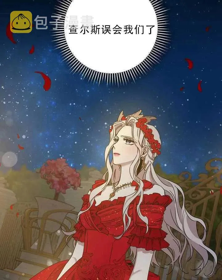 32.黑玫瑰 第8页