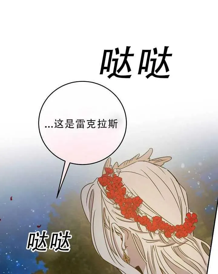 32.黑玫瑰 第14页